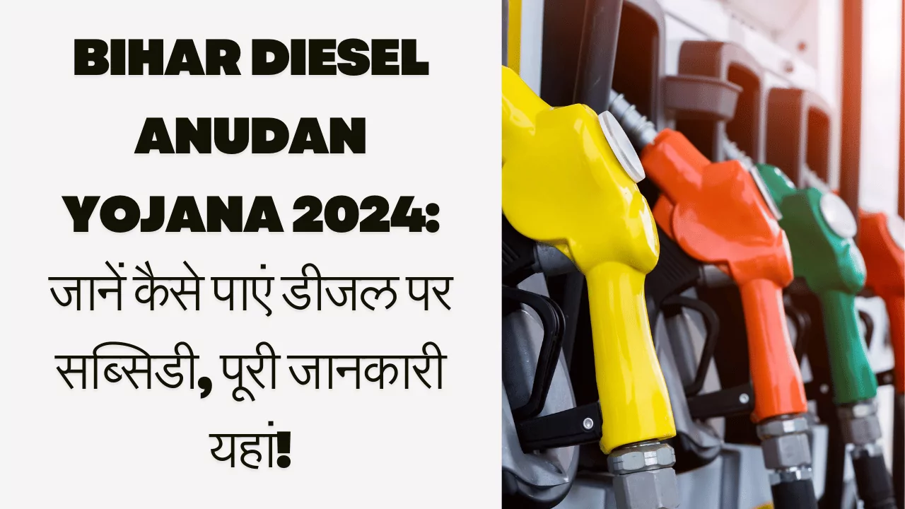 Bihar Diesel Anudan Yojana