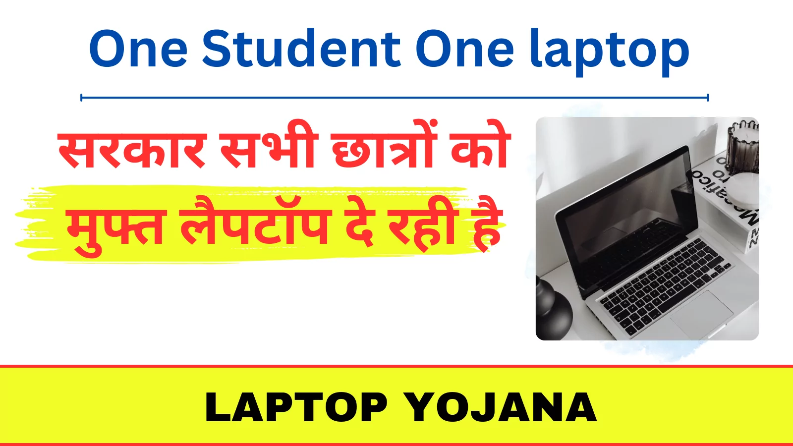 One Student One laptop Yojana 2024