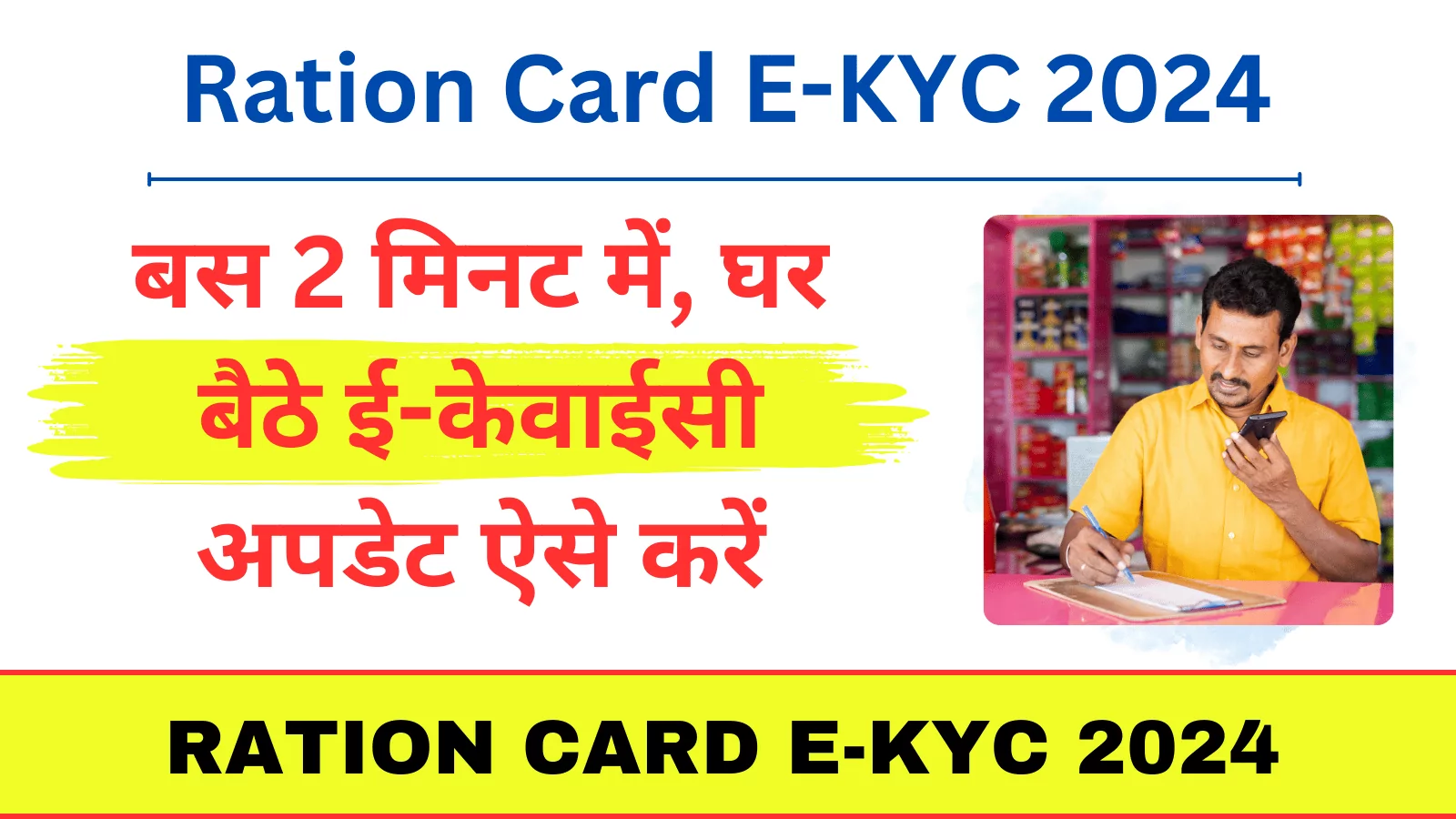 Ration Card E-Kyc 2024