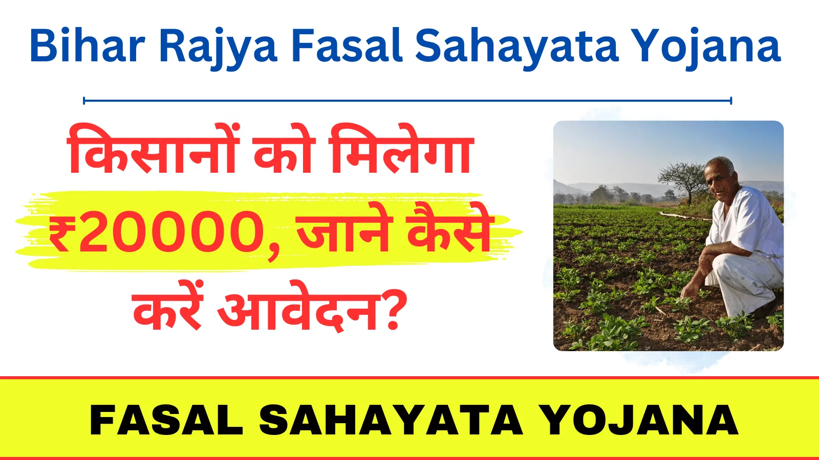 Bihar Rajya Fasal Sahayata Yojana 2024