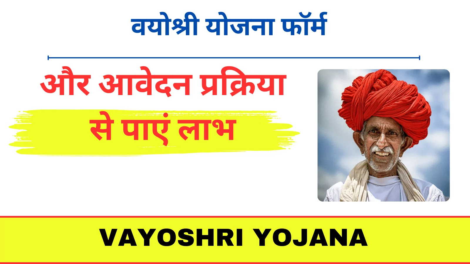 Vayoshri Yojana Form Online