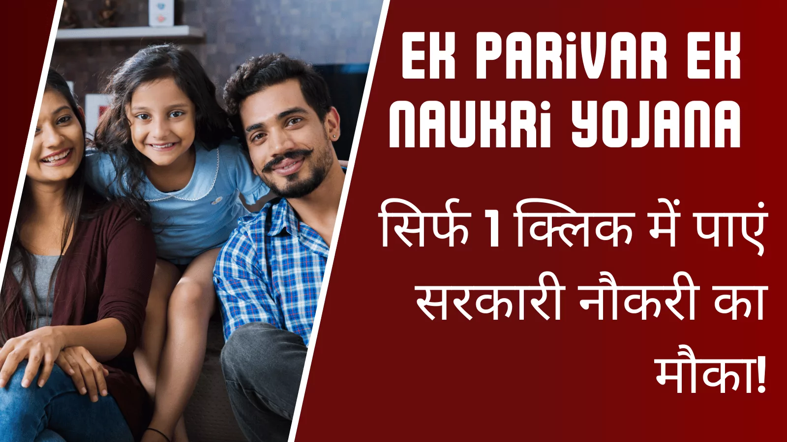 Ek Parivar Ek Naukri Yojana