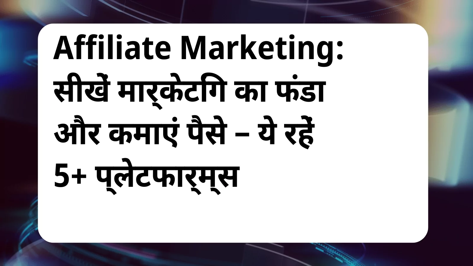 image awas yojana Affiliate Marketing