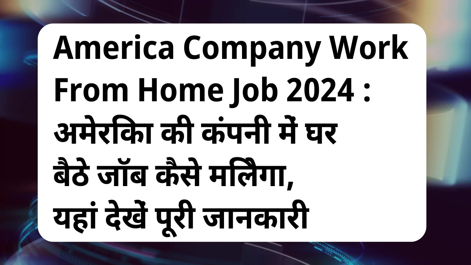 image awas yojana America Company Work From Home Job 2024