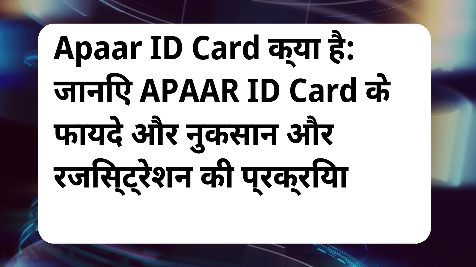 image awas yojana Apaar ID Card