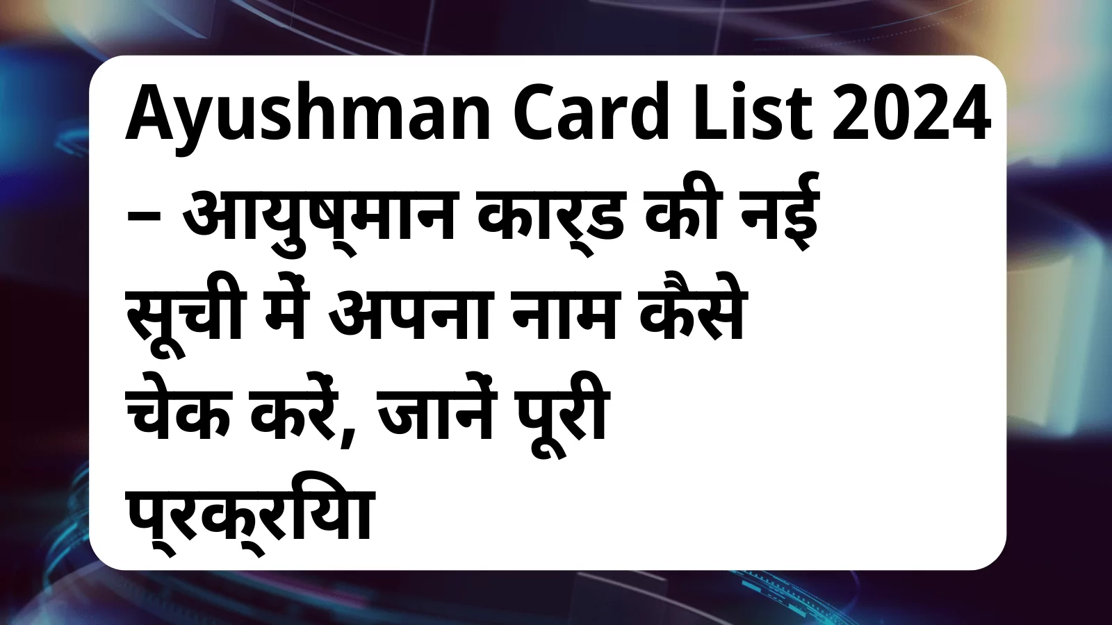 image awas yojana Ayushman Card List