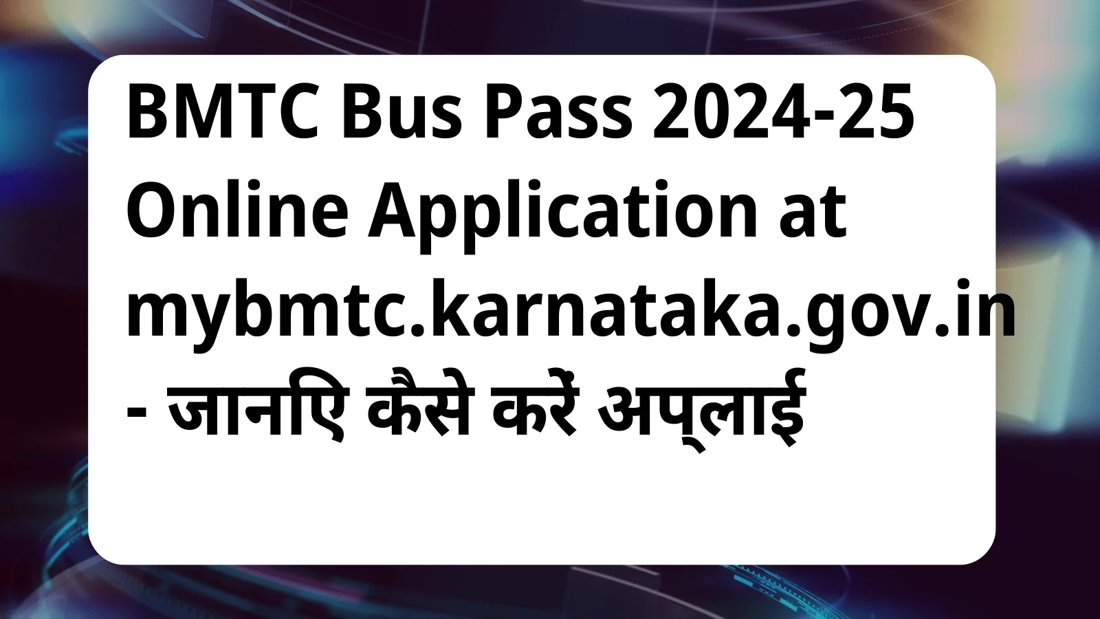 image awas yojana BMTC Bus Pass 2024 25