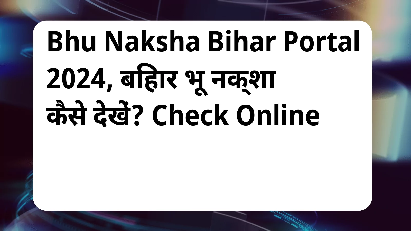 image awas yojana Bhu Naksha Bihar Portal