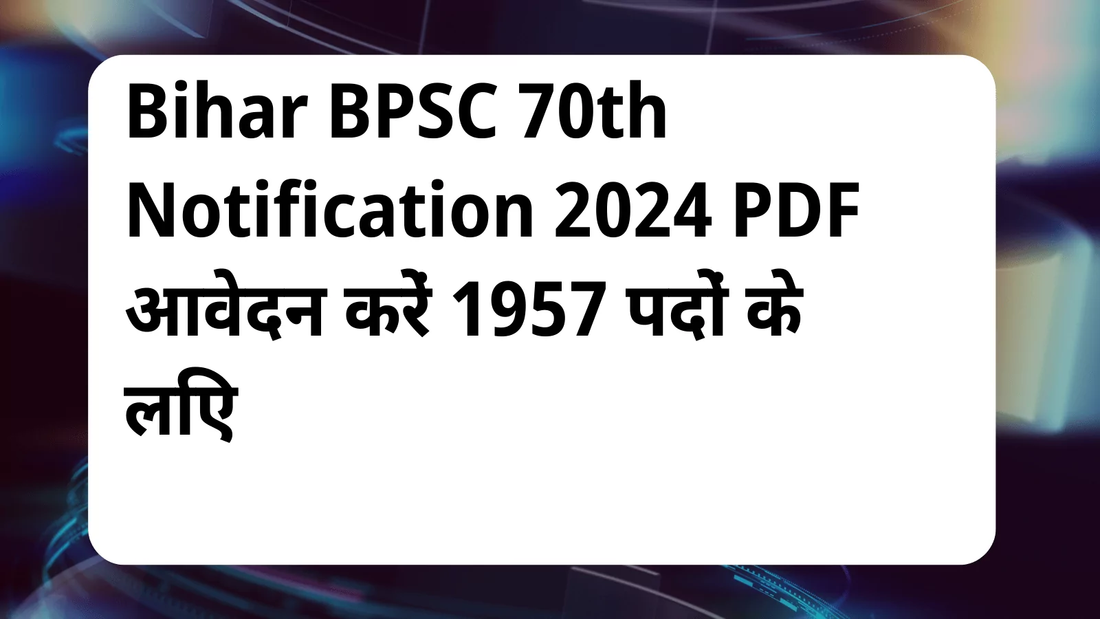 image awas yojana Bihar BPSC 70th Notification 2024