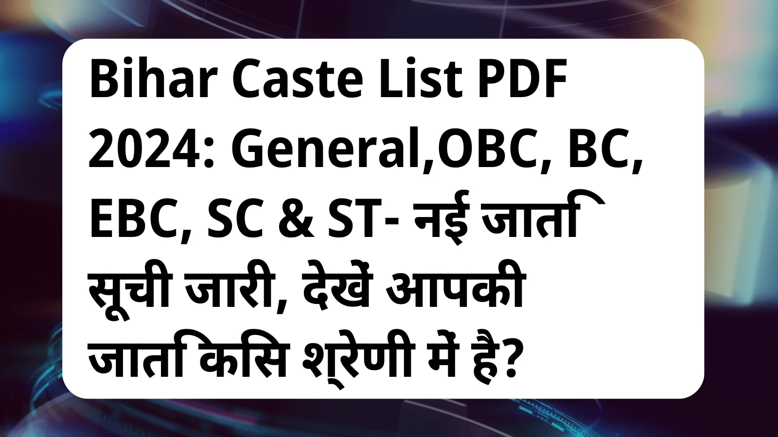 image awas yojana Bihar Caste List PDF 2024