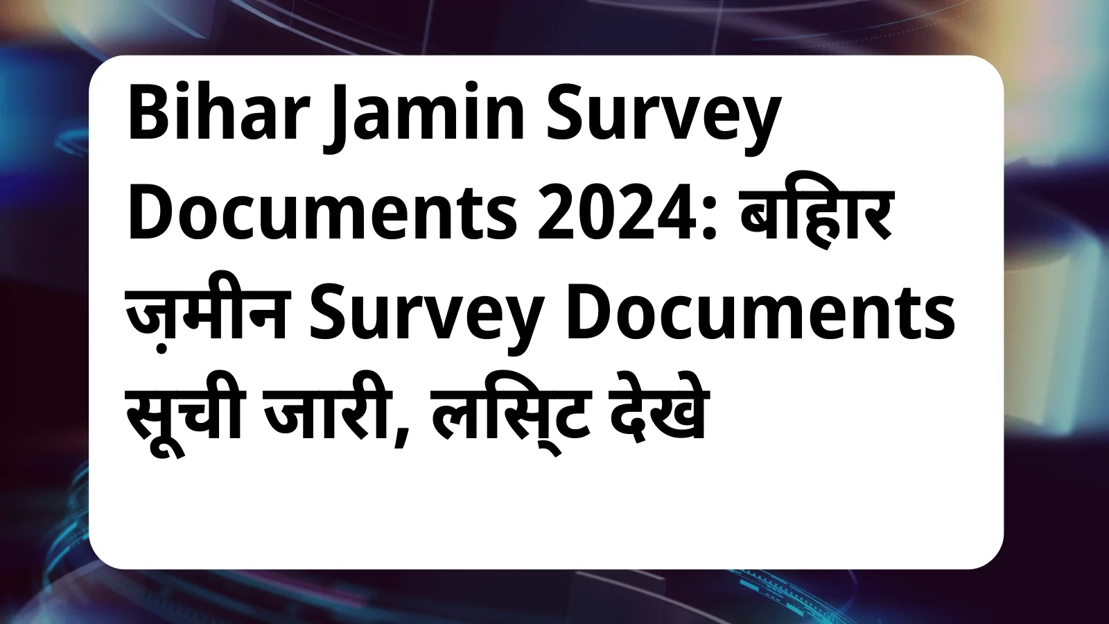 image awas yojana Bihar Land Survey