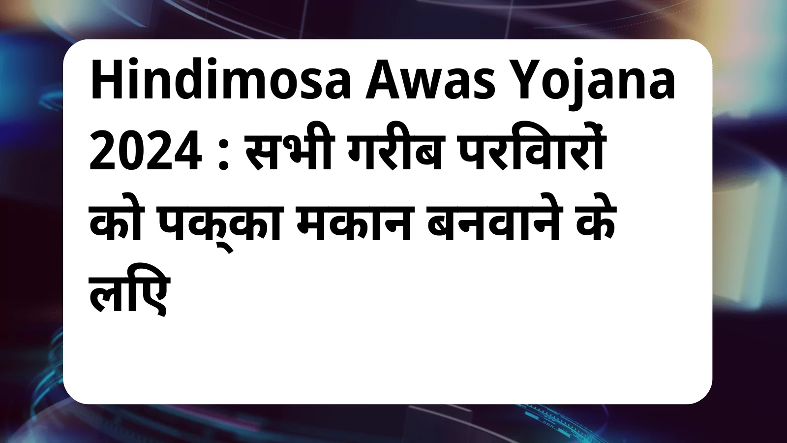 image awas yojana Hindimosa Awas Yojana