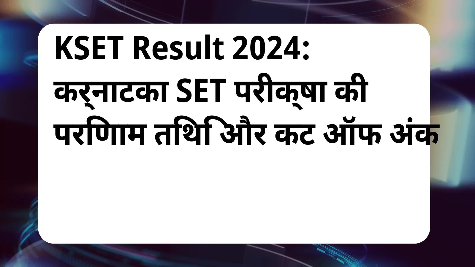 image awas yojana KSET Result 2024