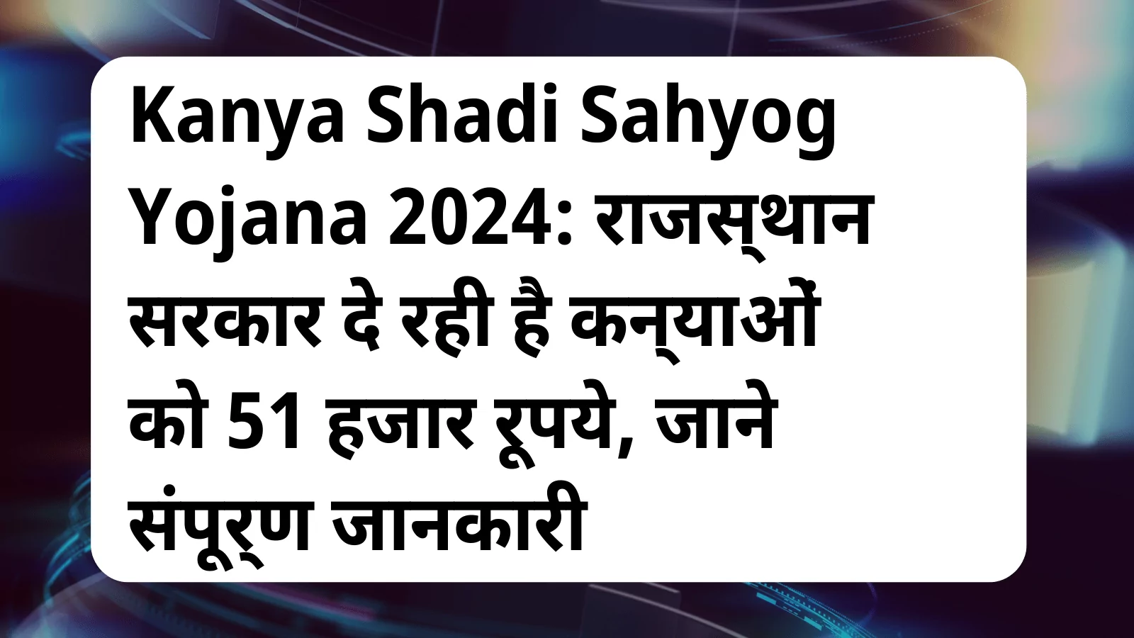 image awas yojana Kanya Shadi Sahyog Yojana 2024