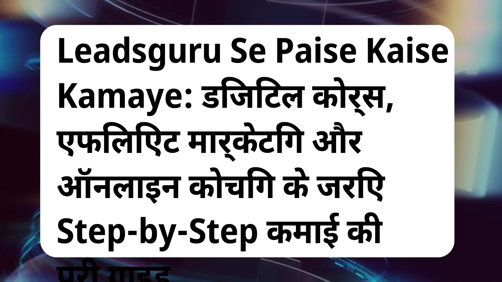 image awas yojana Leadsguru Se Paise Kaise Kamaye