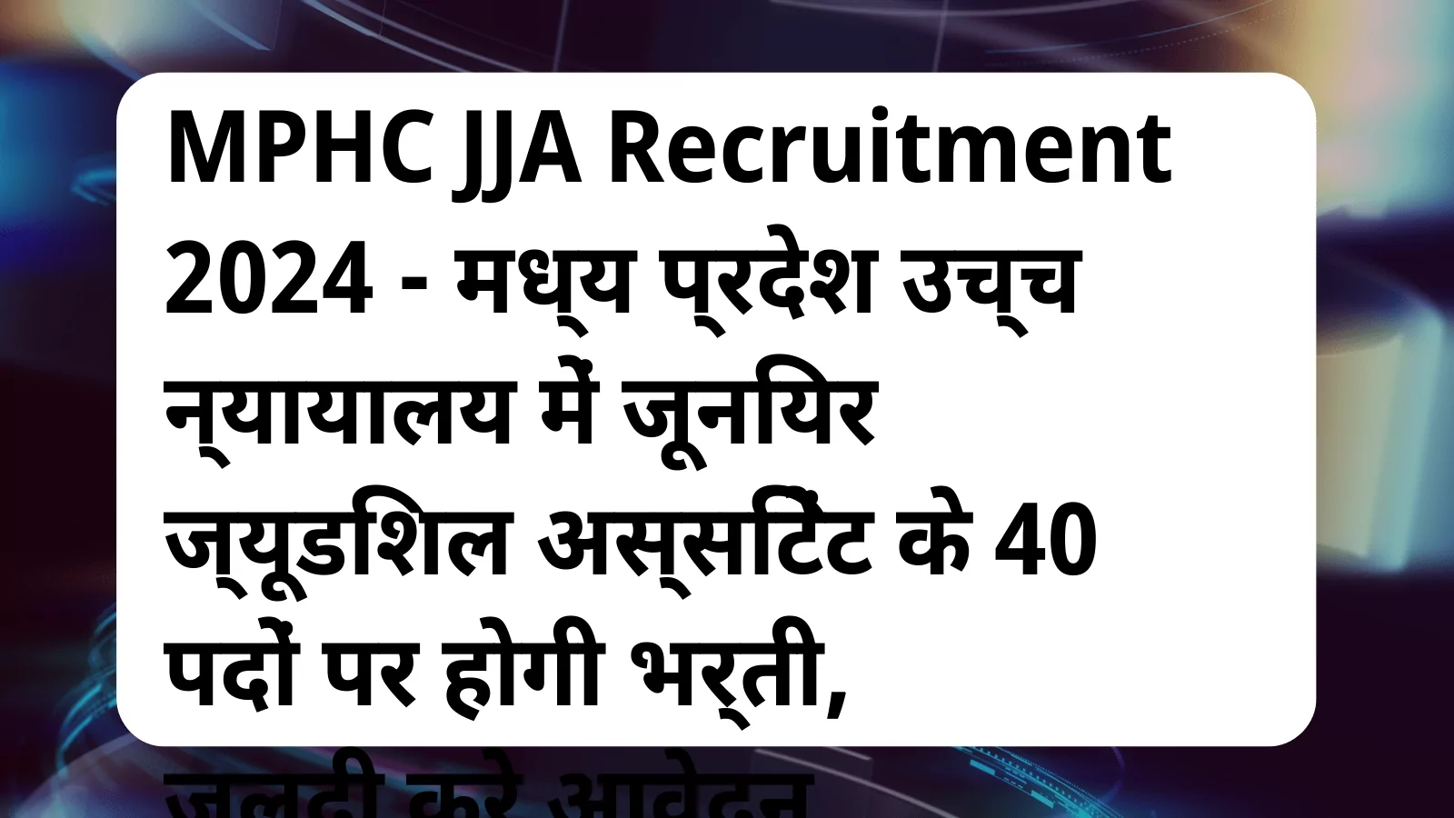 image awas yojana MPHC JJA Recruitment 2024