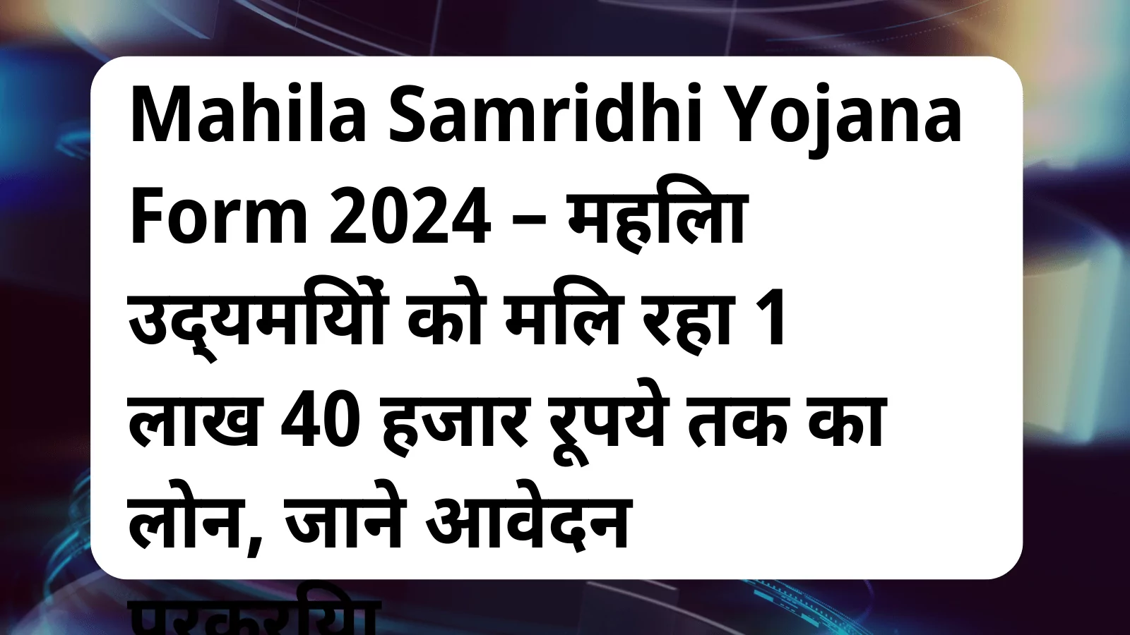 image awas yojana Mahila Samridhi Yojana Form