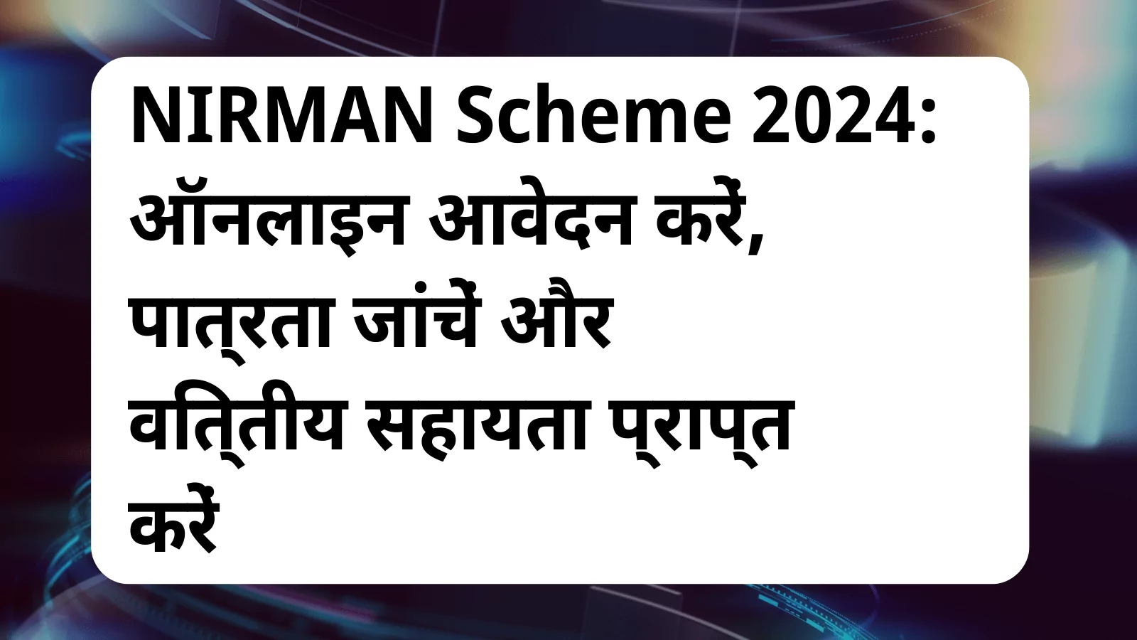 image awas yojana NIRMAN Scheme 2024