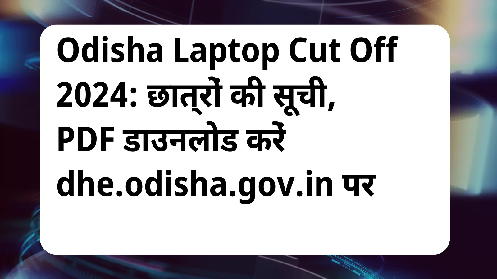 image awas yojana Odisha Laptop Cut Off 2024