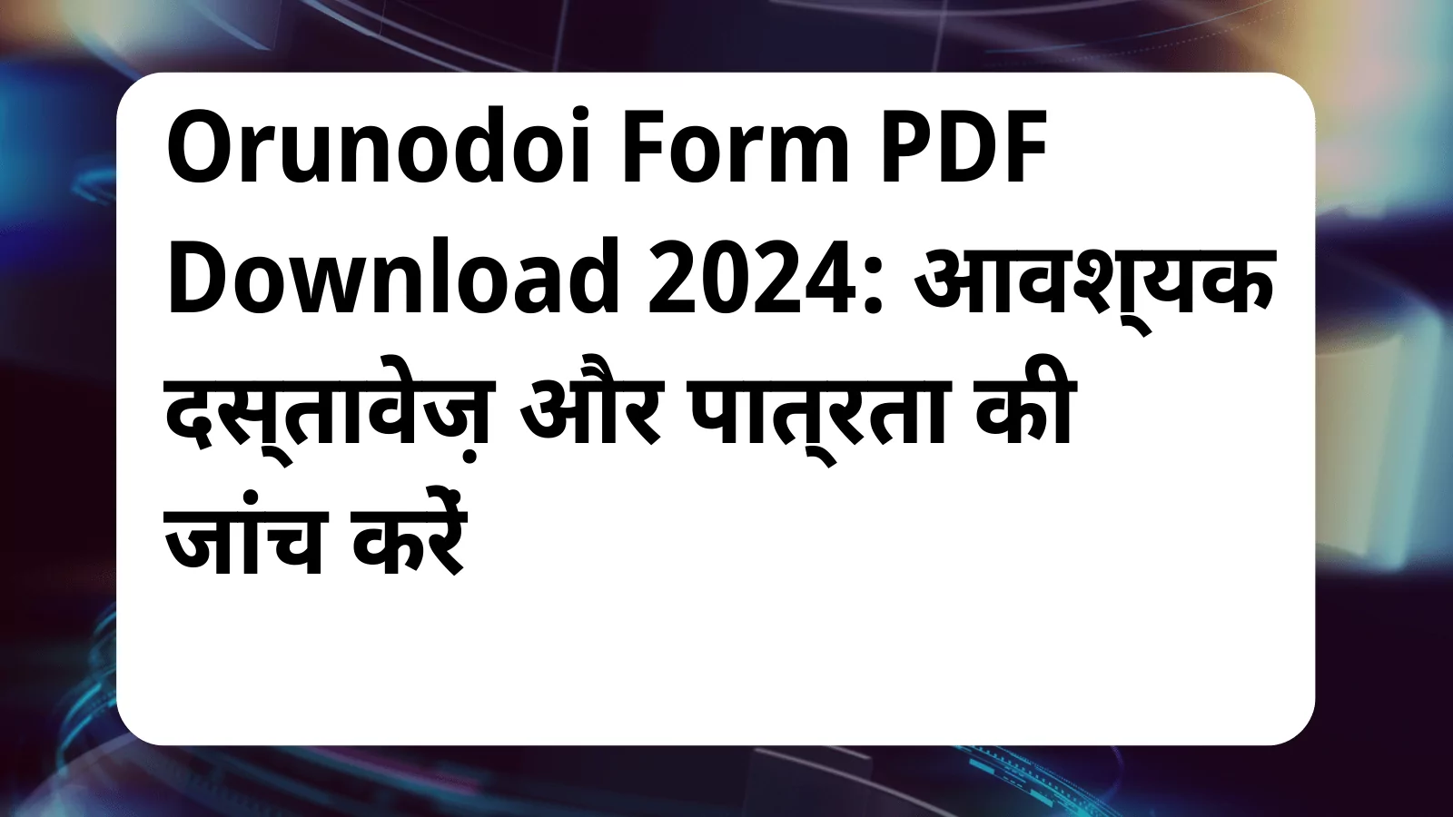 image awas yojana Orunodoi Form PDF Download