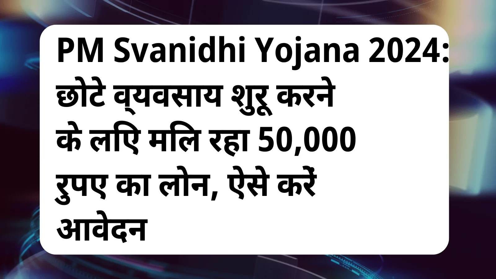 image awas yojana PM Svanidhi Yojana