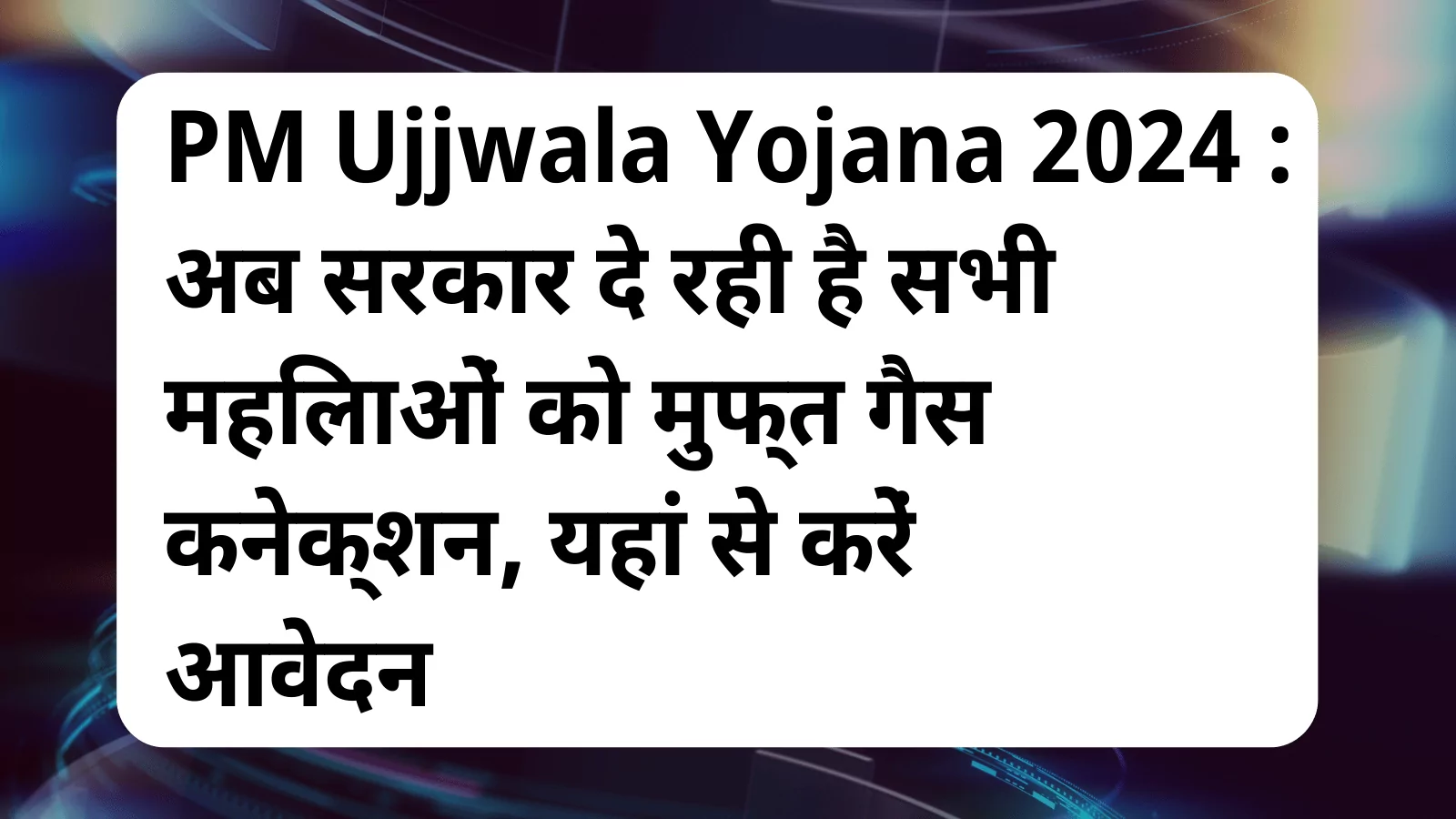 image awas yojana PM Ujjwala Yojana