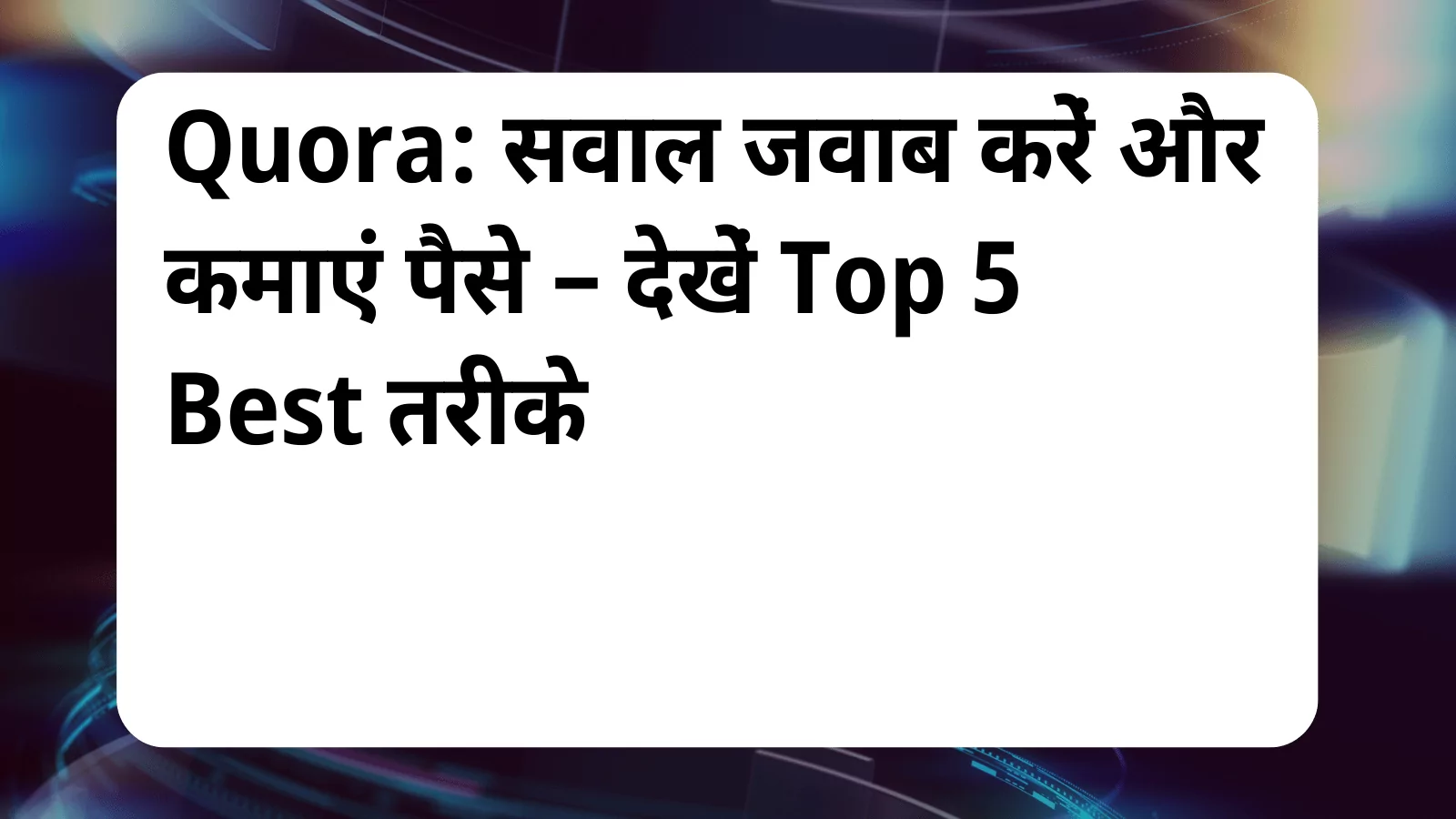 image awas yojana Quora Se Paise Kaise Kamaye