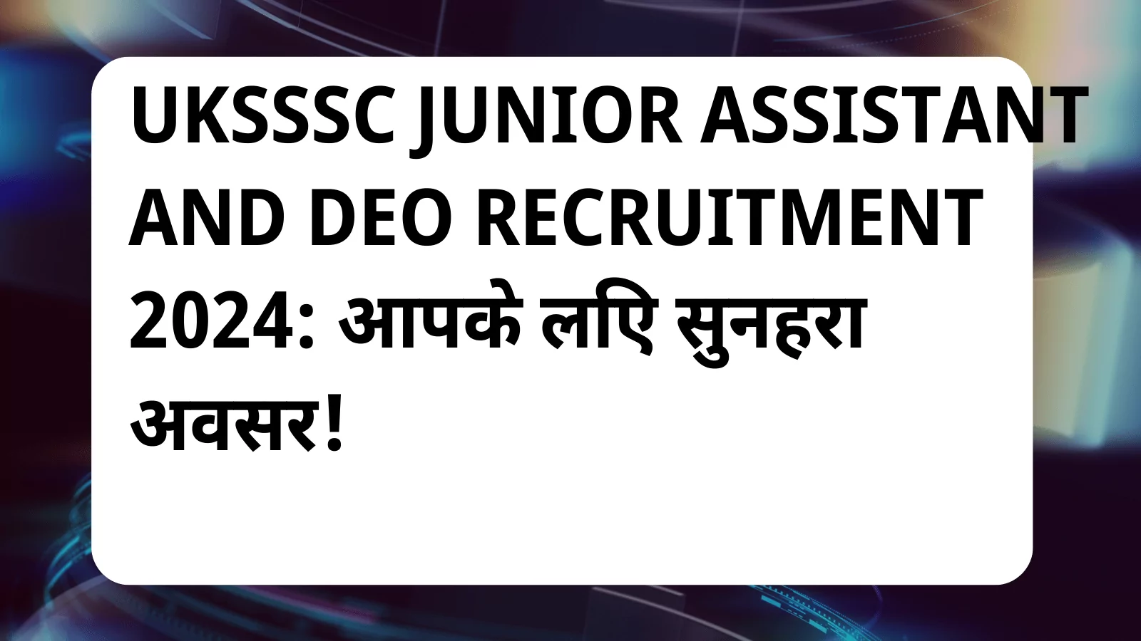 image awas yojana UKSSSC Junior Assistant and DEO Recruitment 2024