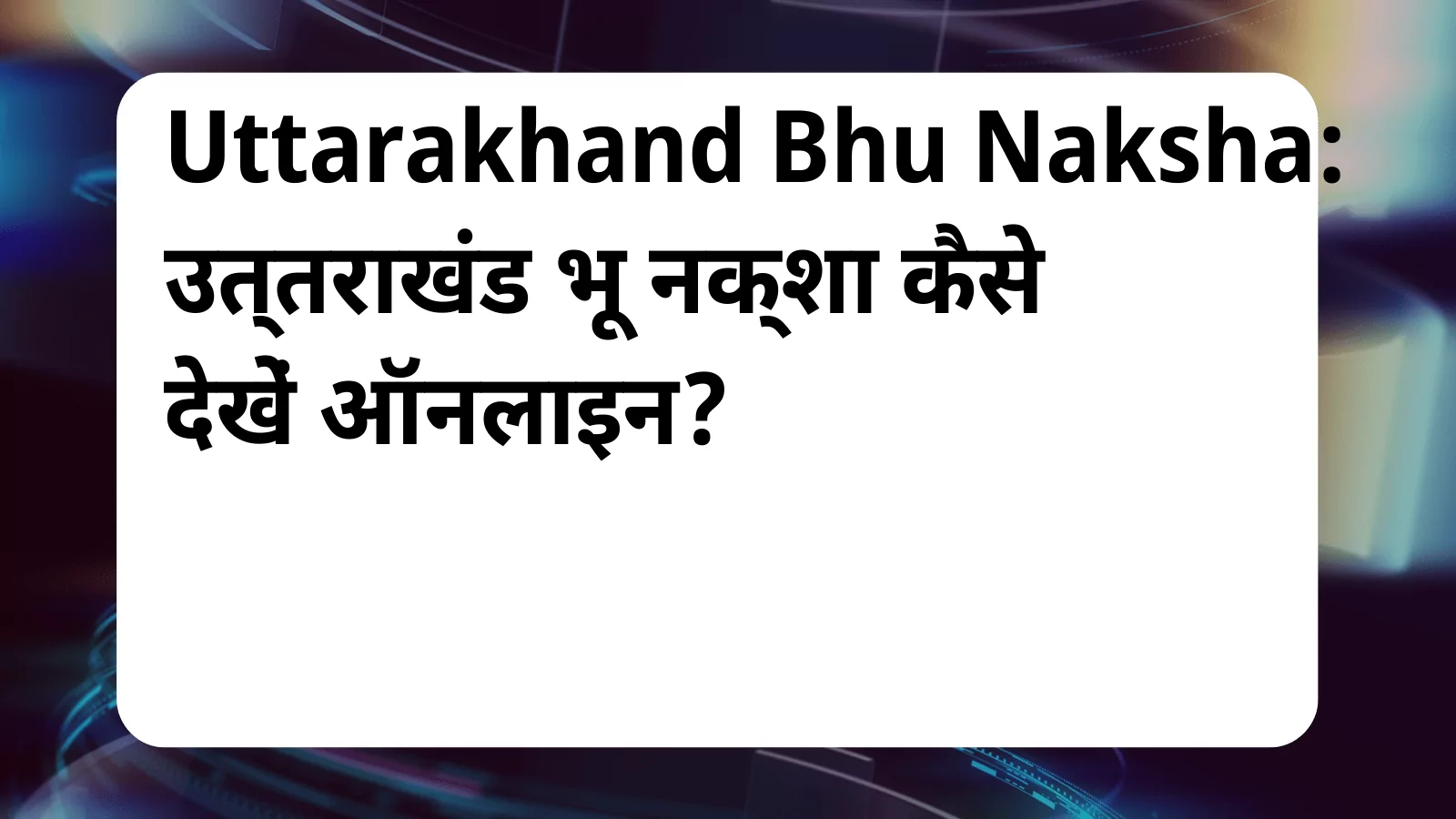 image awas yojana Uttarakhand Bhu Naksha