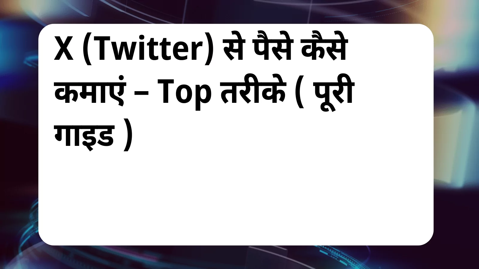 image awas yojana X Se Paise Kaise Kamaye