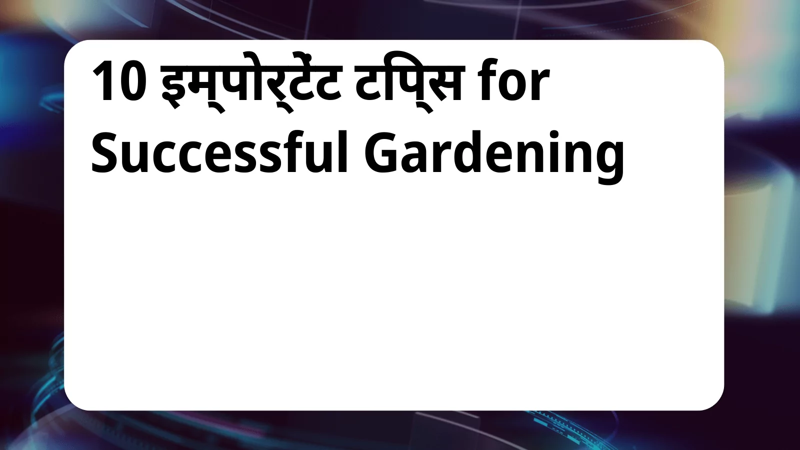 image awas yojana gardening